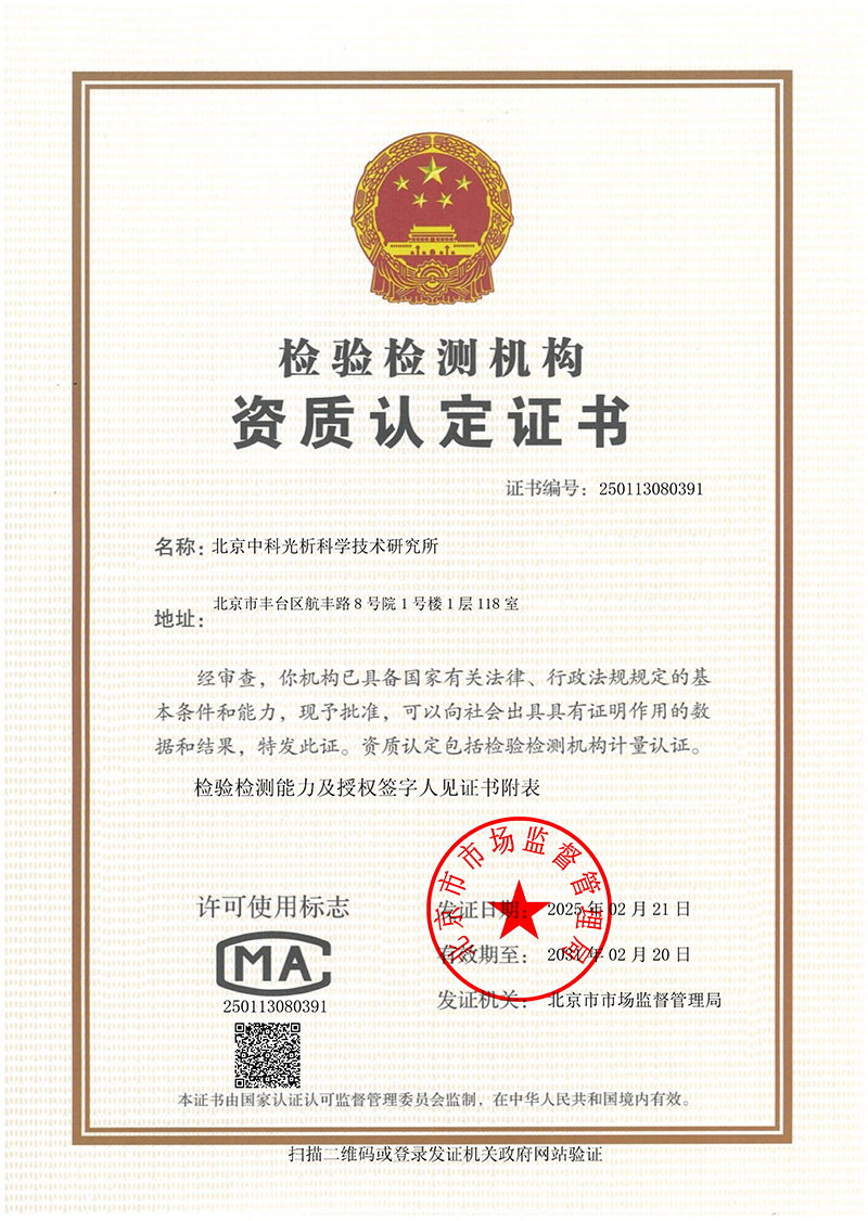 CMA资质