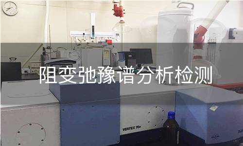 阻变弛豫谱分析检测