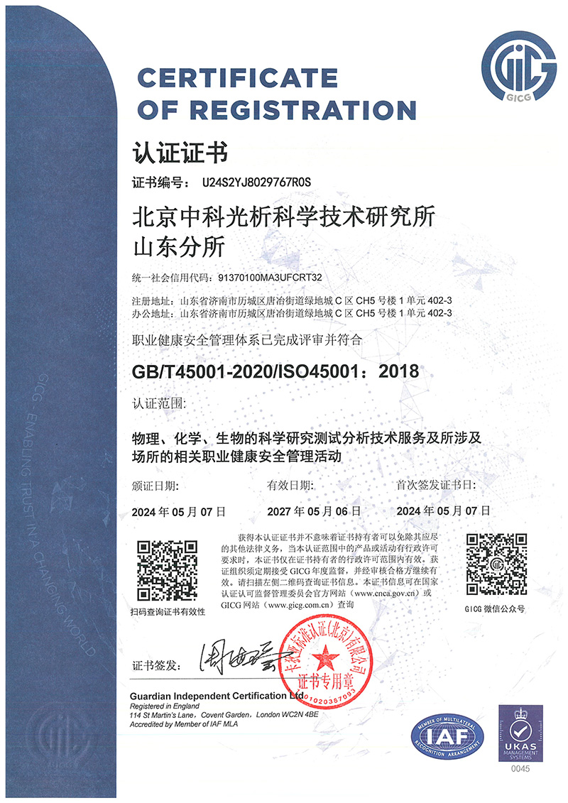 ISO环境管理体系认证证书